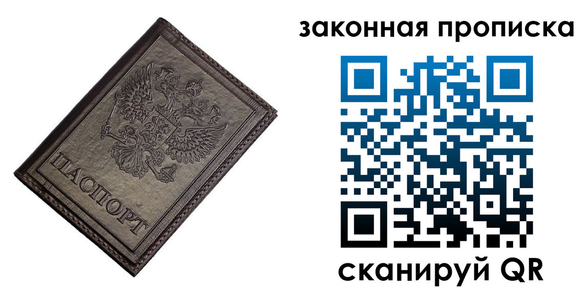 временная регистрация собственник в Реутове