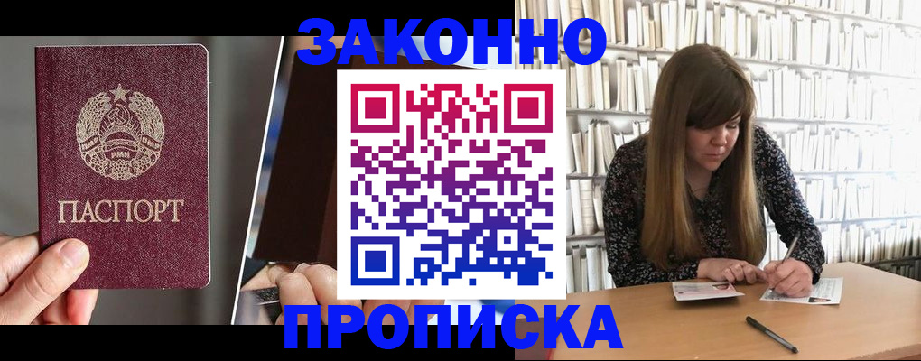 временная регистрация надежно в Реутове