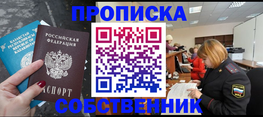 временная регистрация в Реутове