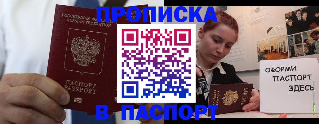 прописка ребенка в Реутове