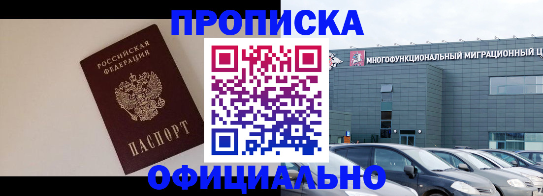 временная регистрация для всех в Реутове