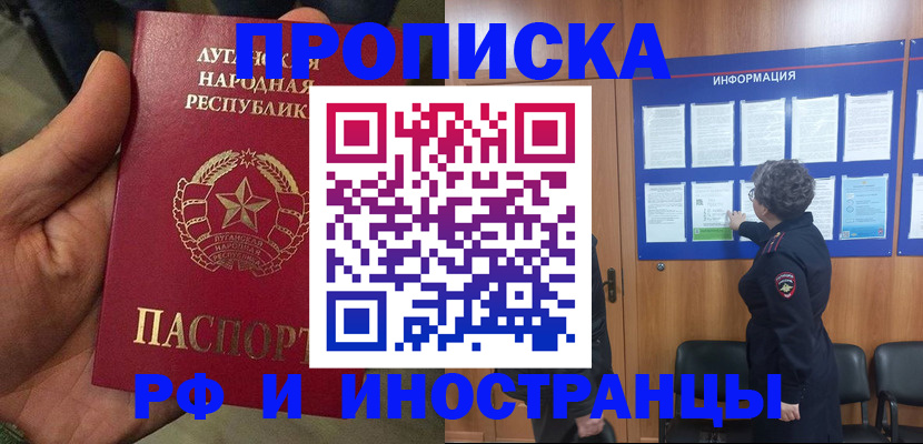 временная регистрация в квартире в Реутове