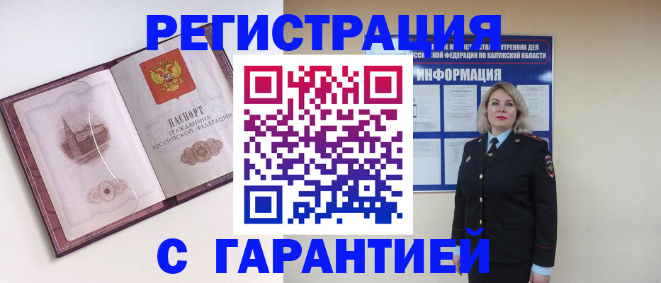 купить прописку в Реутове