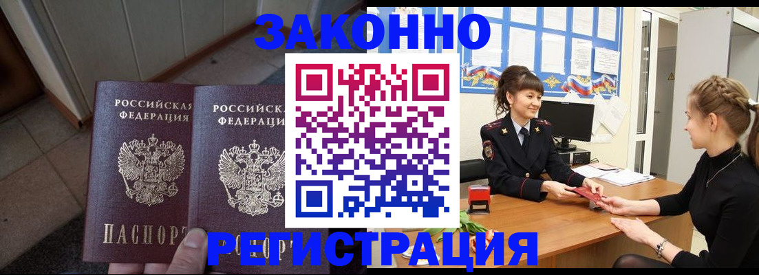 прописка штамп в Реутове