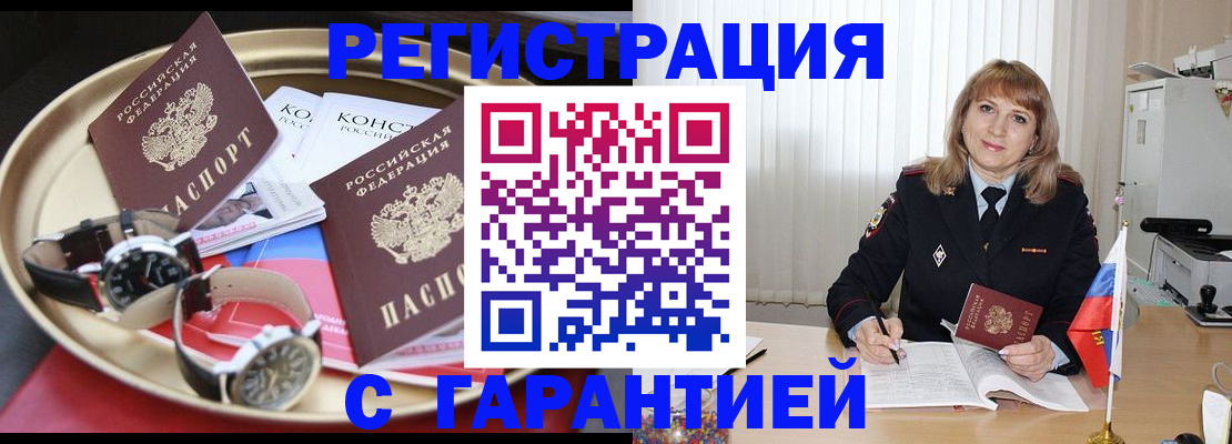 временная регистрация законно в Реутове