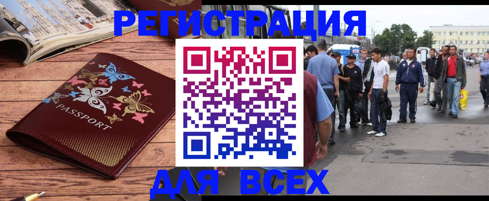прописка регистрация в Реутове