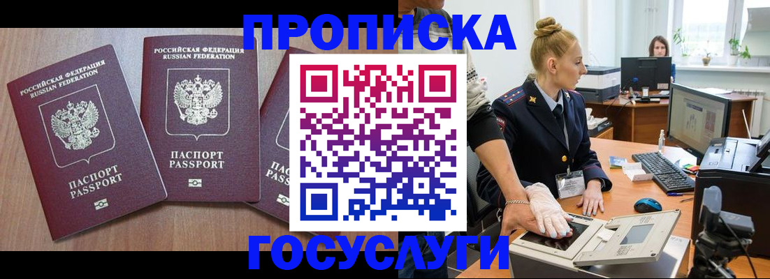 прописка поиск в Реутове